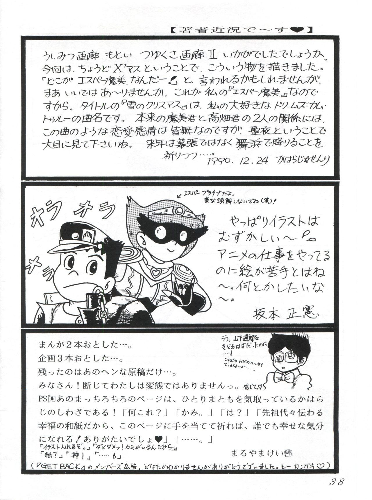つゆくさ画廊II - Page 40