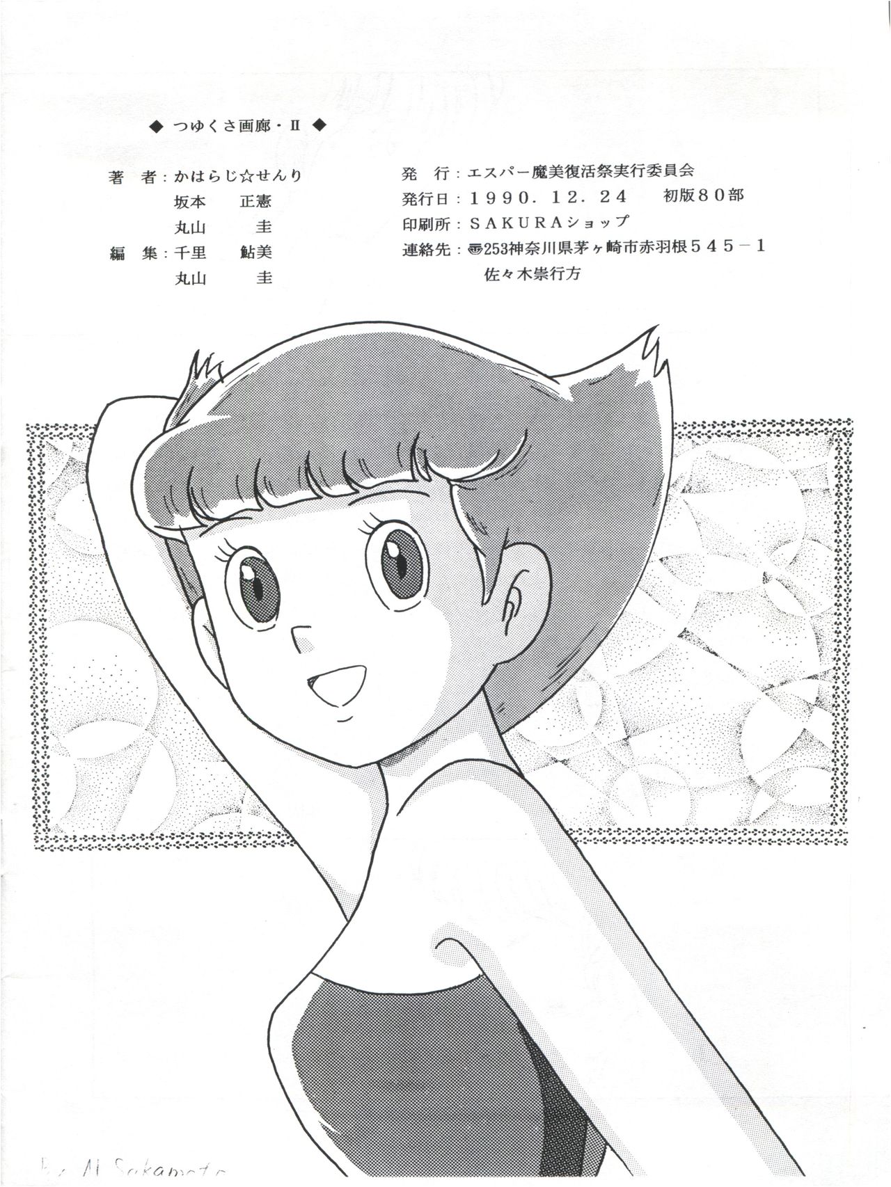 つゆくさ画廊II - Page 42