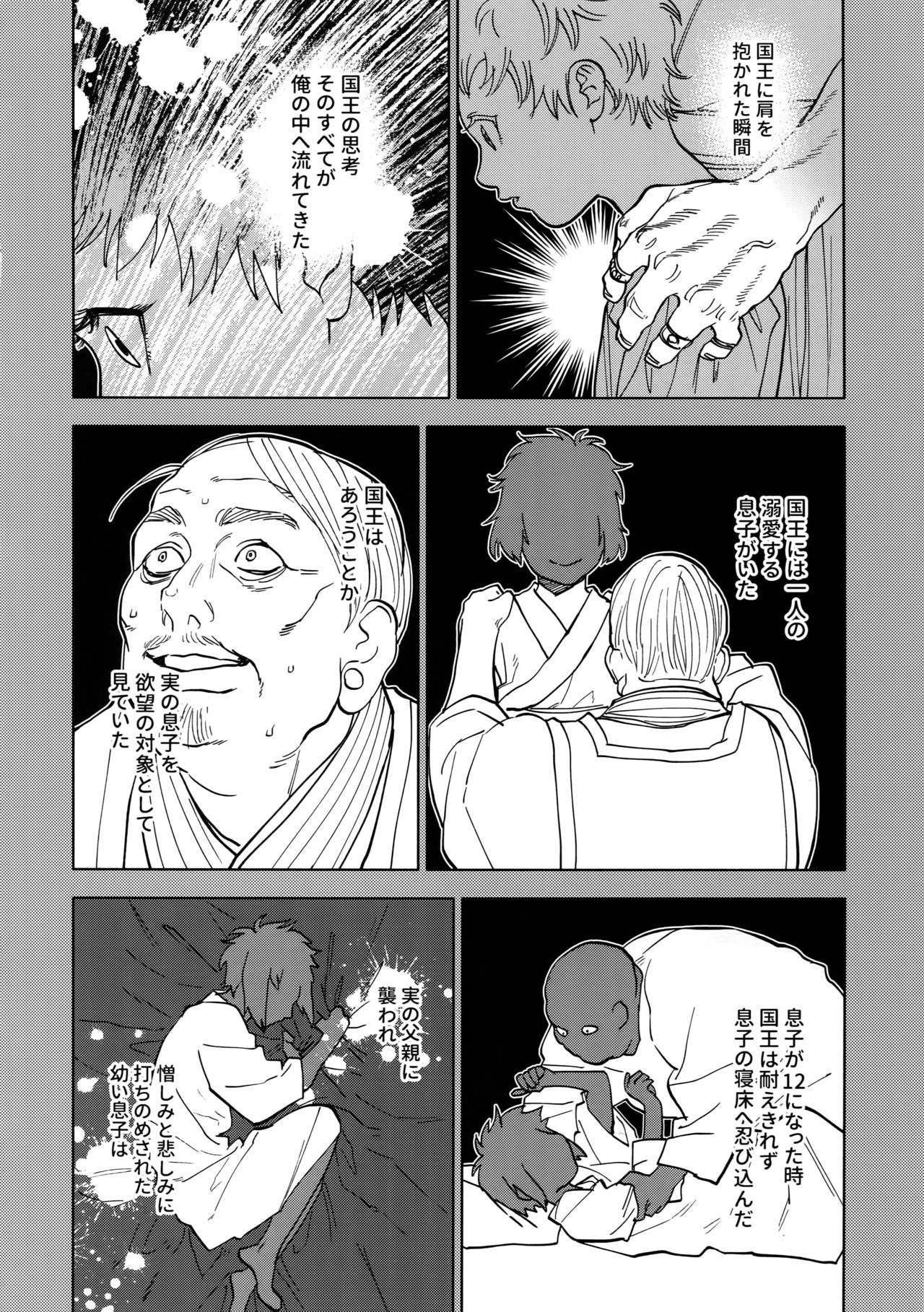 Norn - Page 75