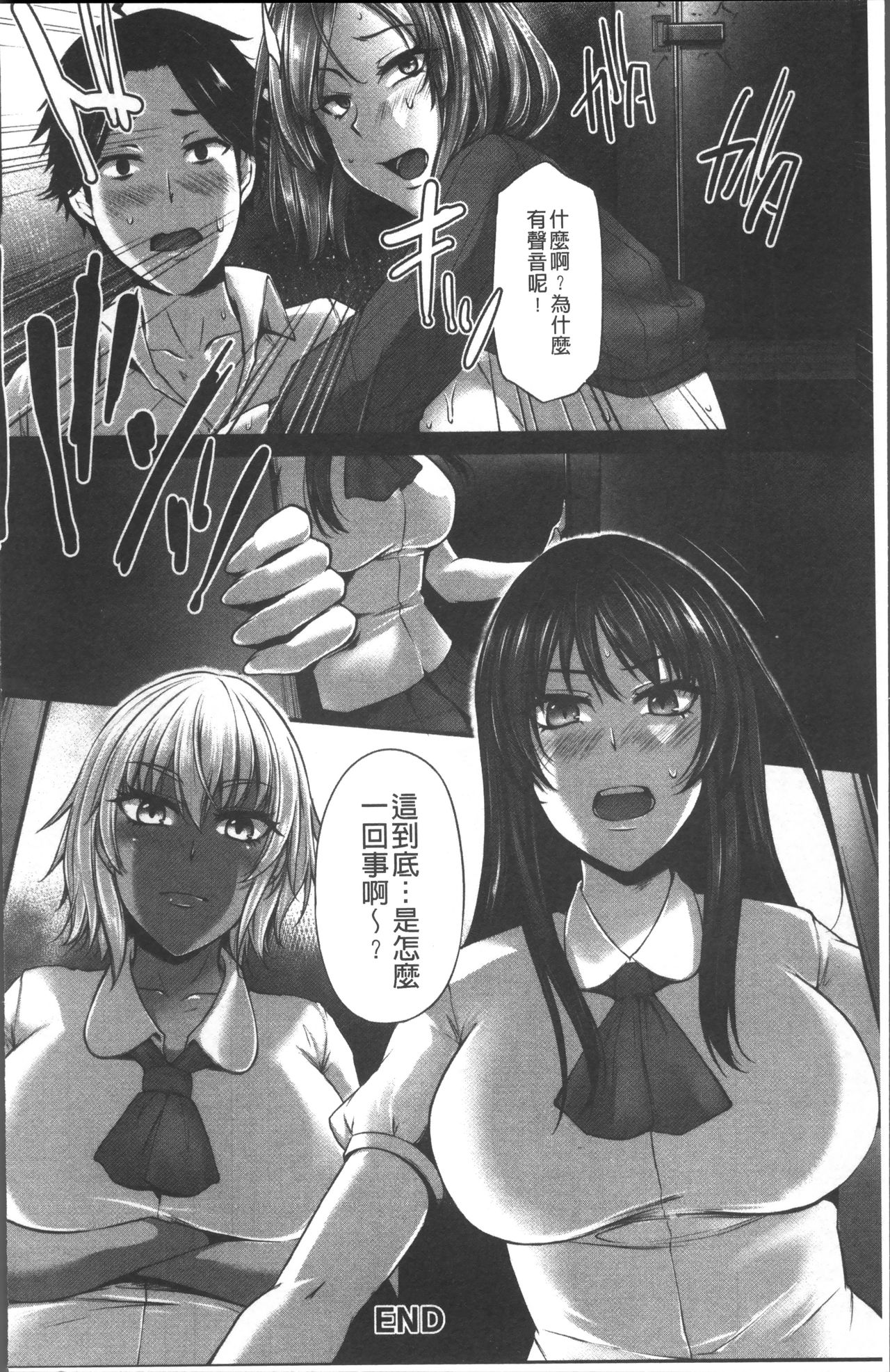 Junjou Try Inpouroku - Page 79