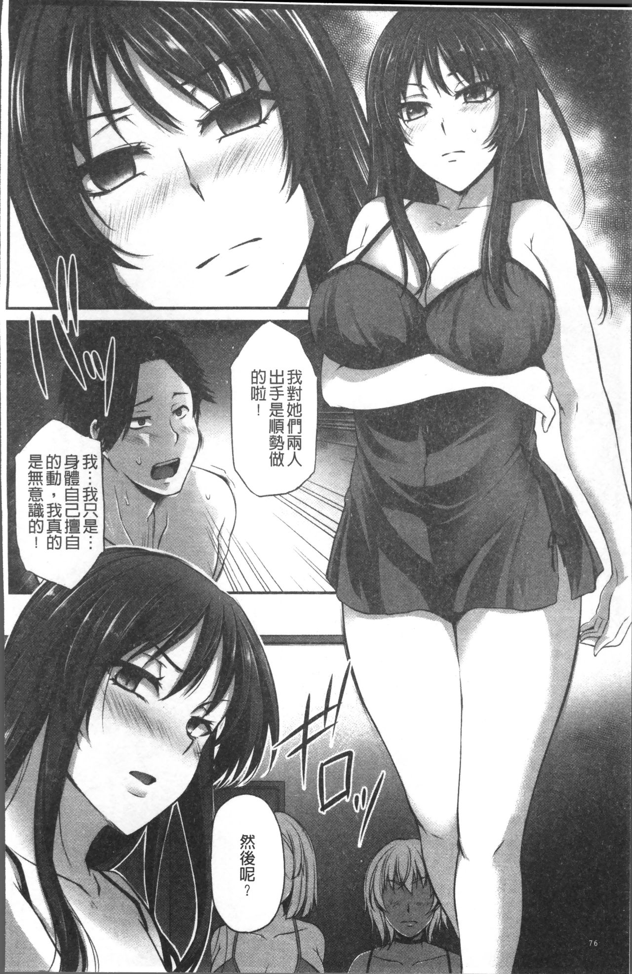 Junjou Try Inpouroku - Page 85