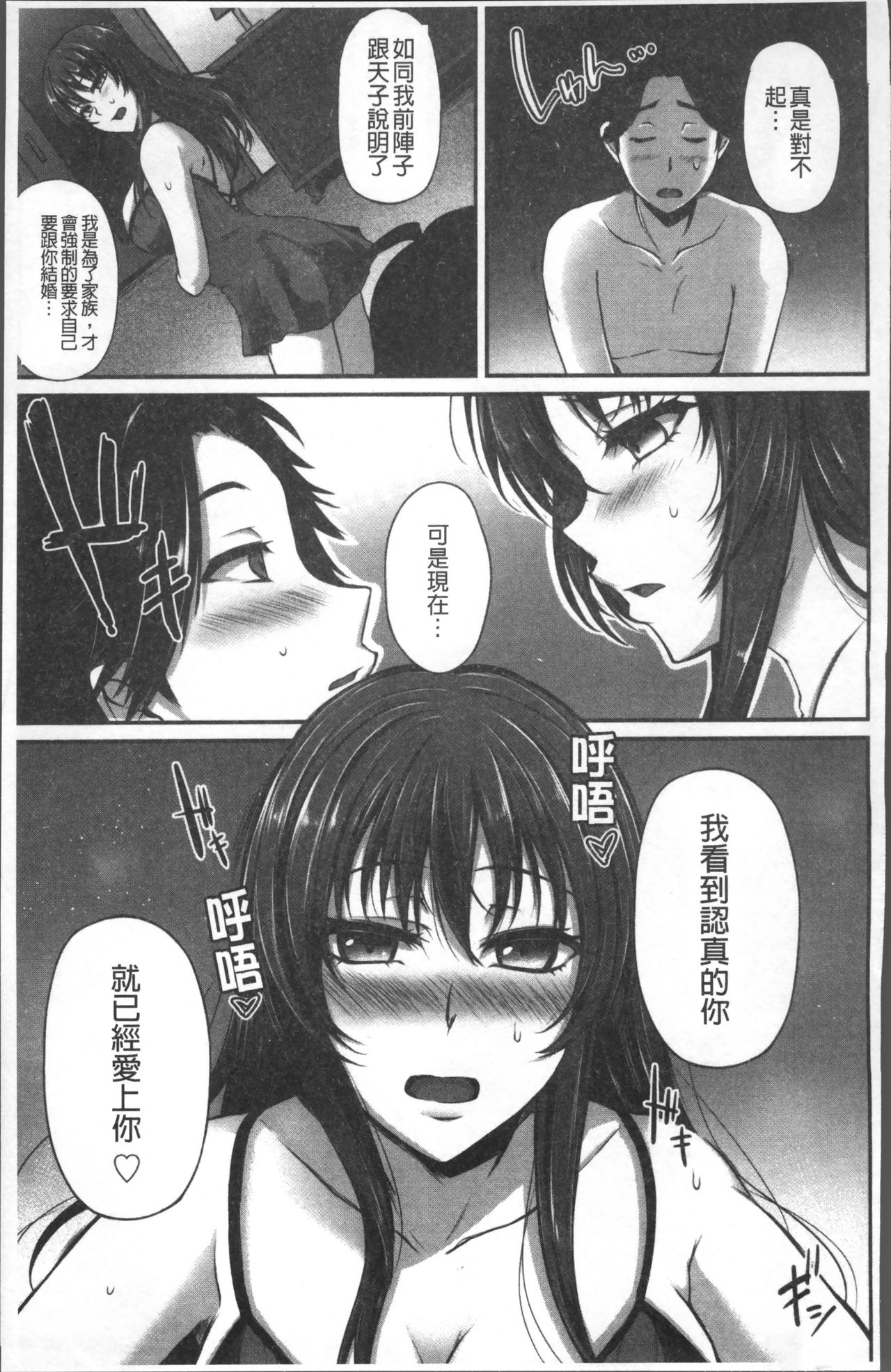 Junjou Try Inpouroku - Page 86