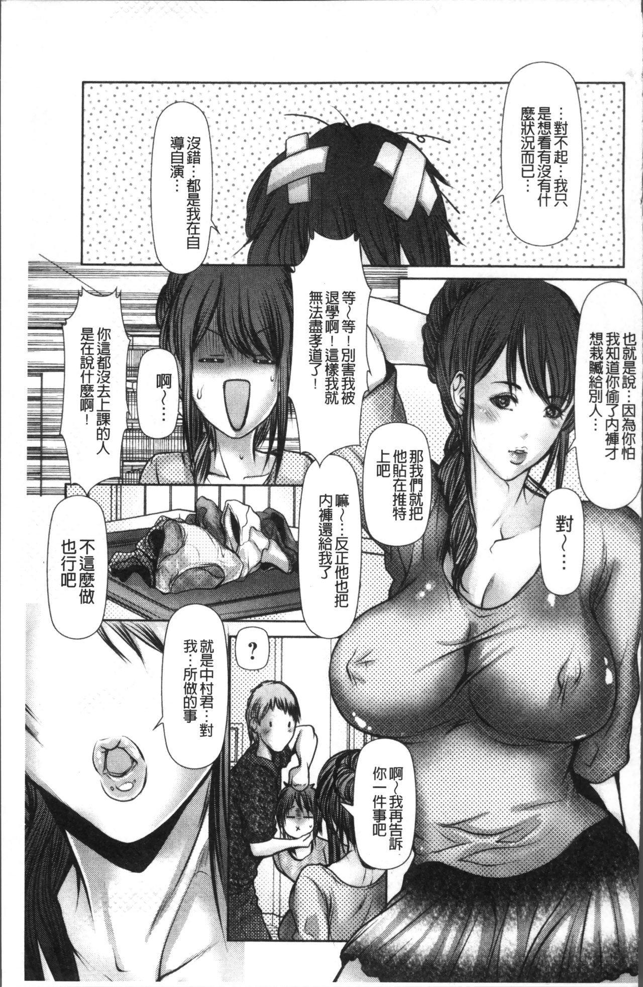 色欲のJK淫魔~犯された友人は放課後に笑う~ - Page 133