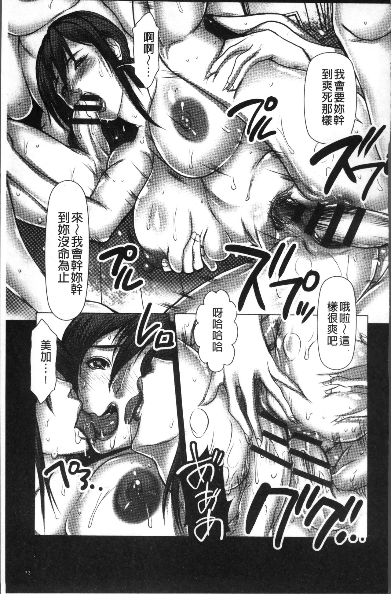 色欲のJK淫魔~犯された友人は放課後に笑う~ - Page 77