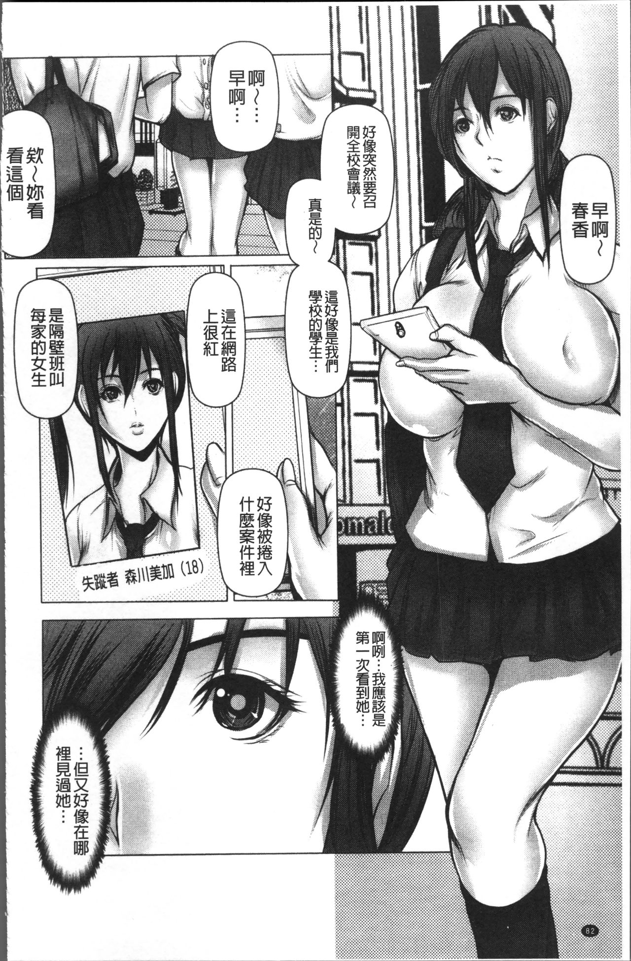 色欲のJK淫魔~犯された友人は放課後に笑う~ - Page 86