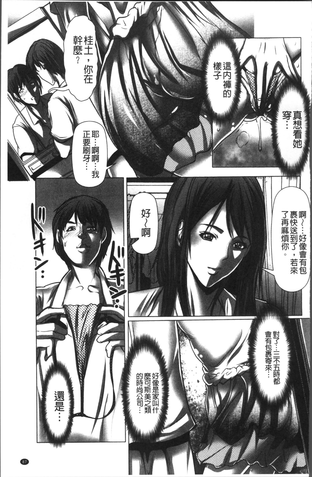 色欲のJK淫魔~犯された友人は放課後に笑う~ - Page 91