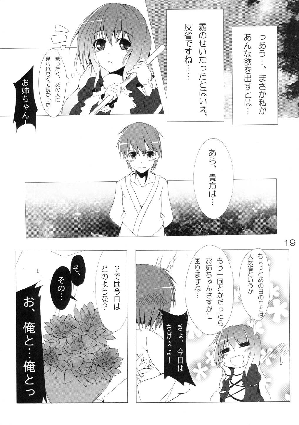 Dame Hijiri Anex - Page 21