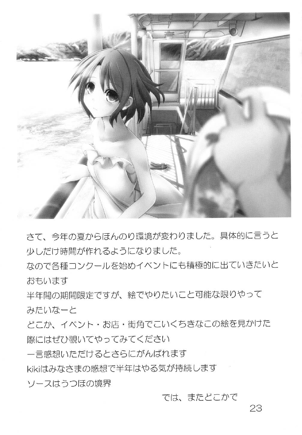 Dame Hijiri Anex - Page 25