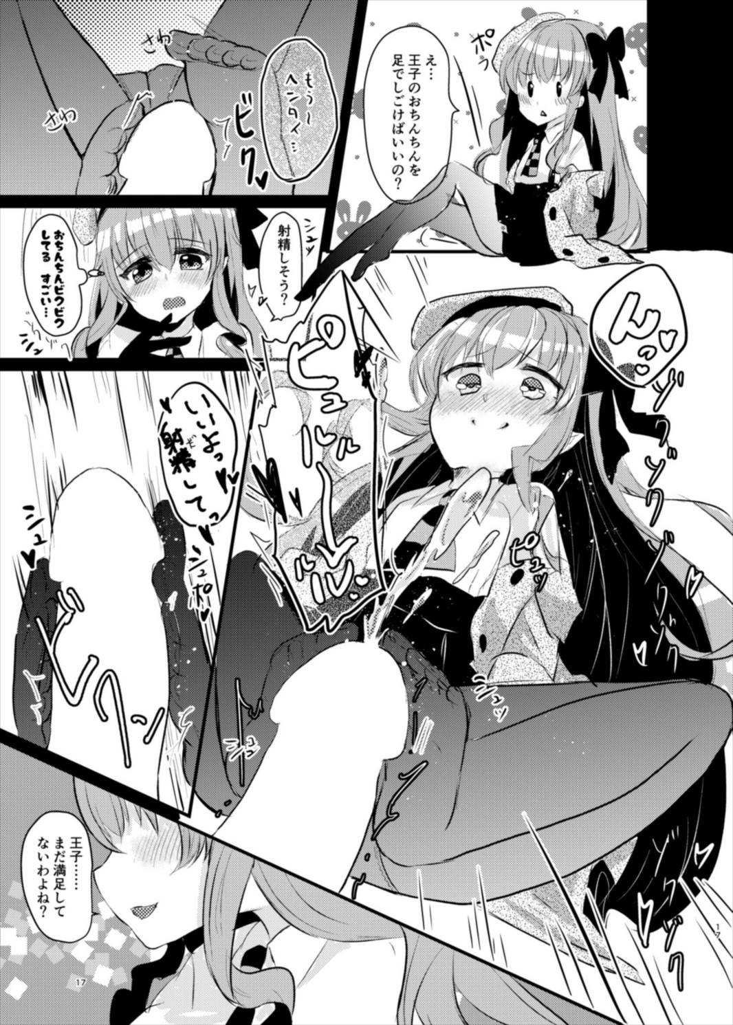 衣装を交換しましょ！ - Page 17