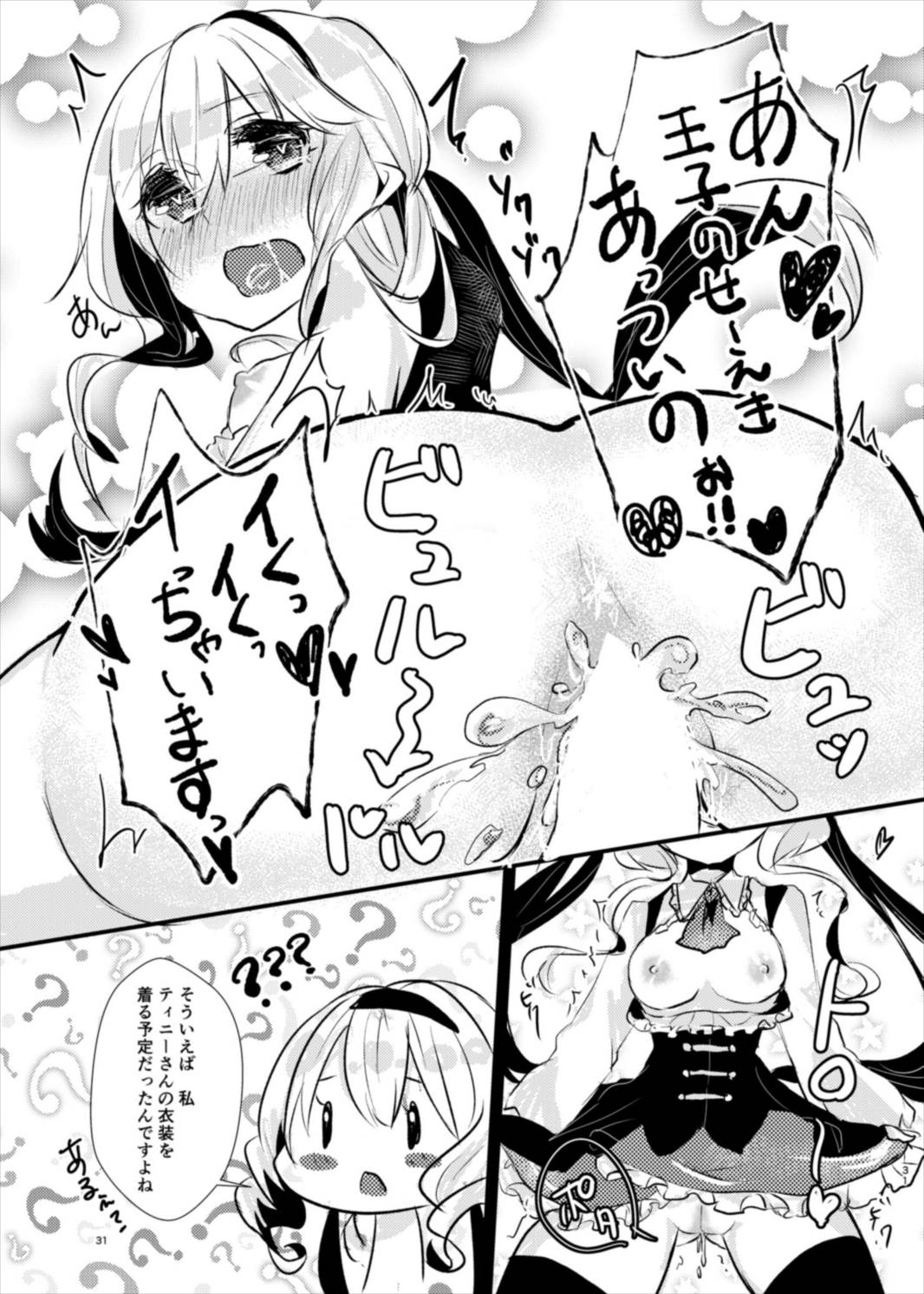 衣装を交換しましょ！ - Page 31
