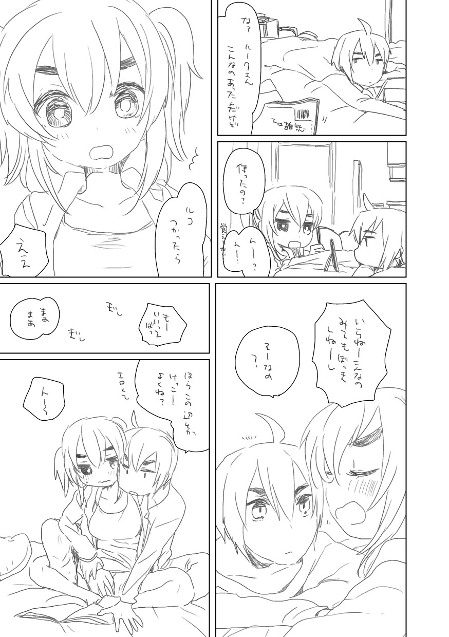 ちがわない - Page 1
