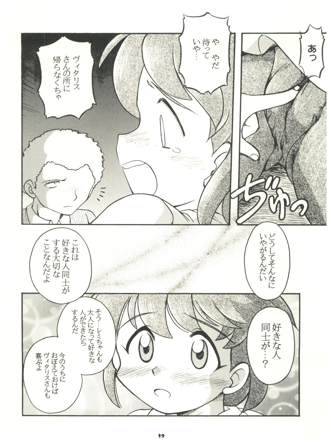 [Sairo Publishing (J. Sairo) En-Jack 2 - Page 12