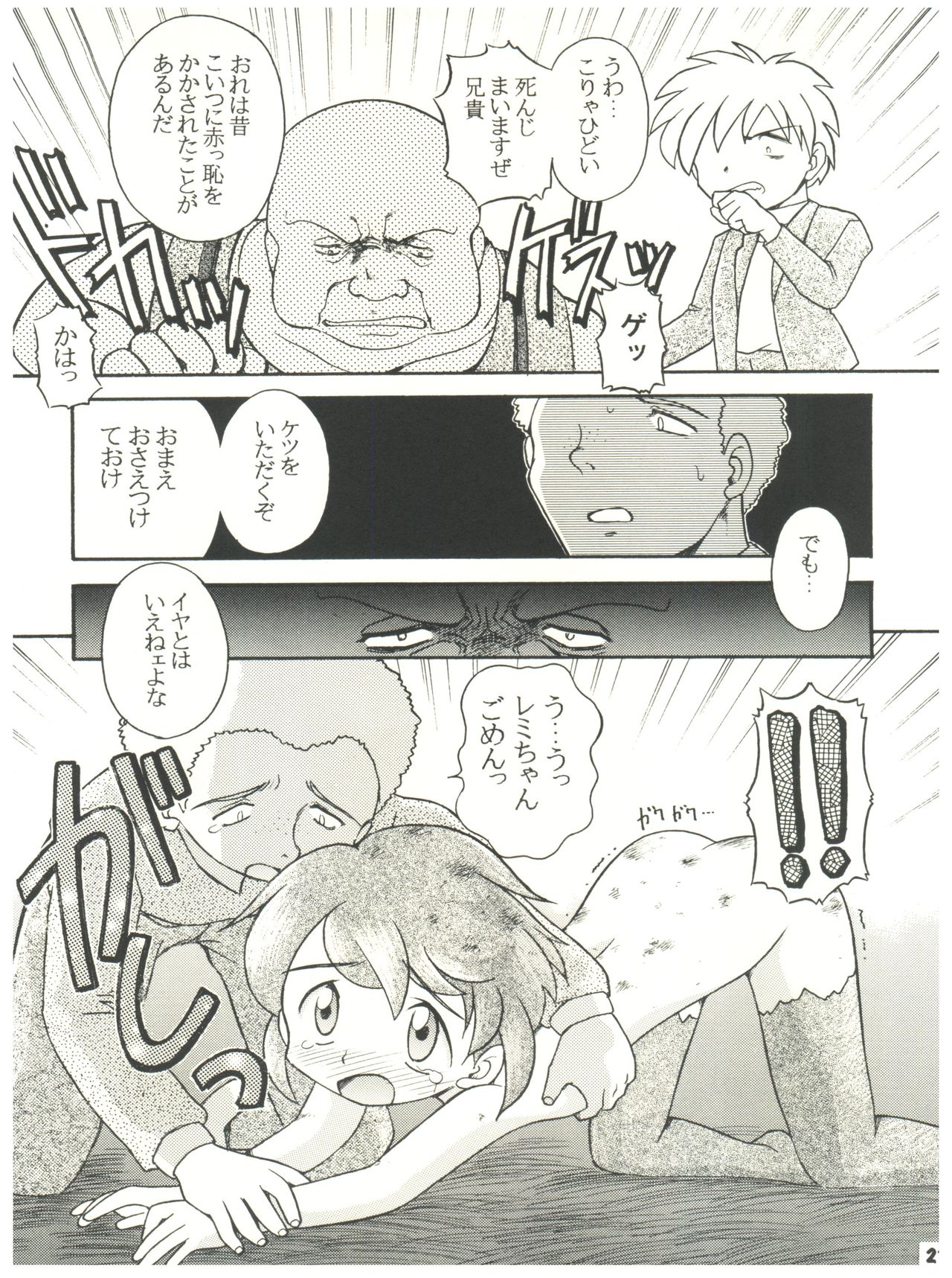 [Sairo Publishing (J. Sairo) En-Jack 2 - Page 21