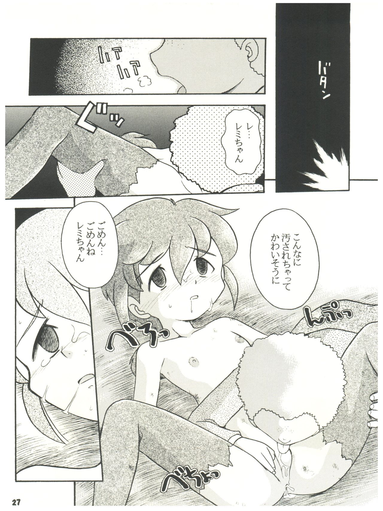 [Sairo Publishing (J. Sairo) En-Jack 2 - Page 27