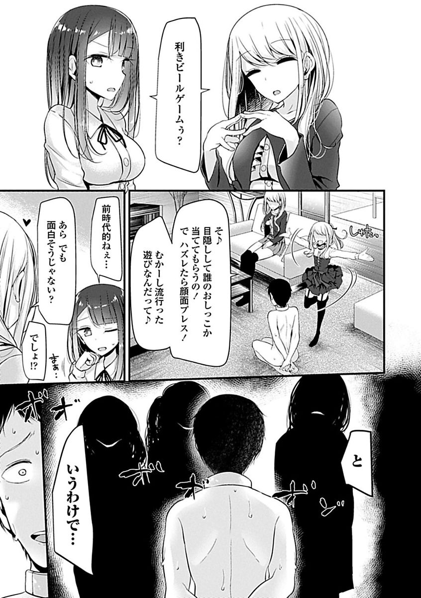 Pet or Slave!! - Page 123
