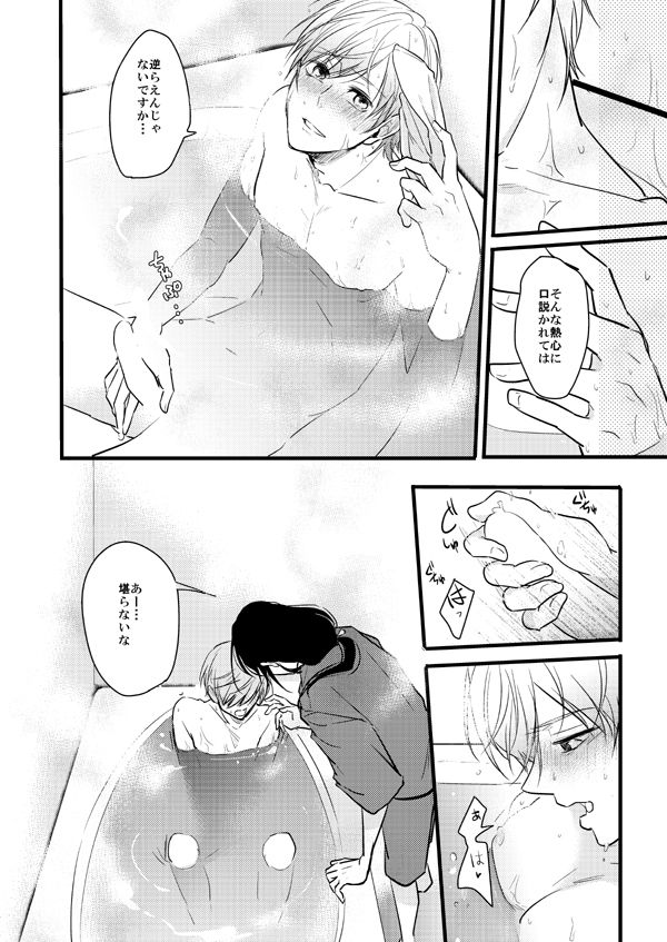 TMG Sairokushuu Ni - Page 28
