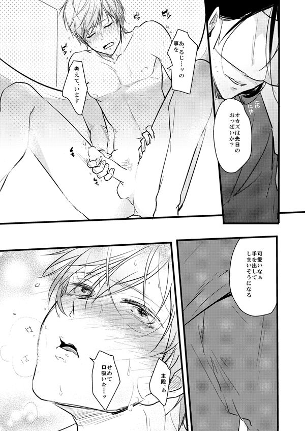 TMG Sairokushuu Ni - Page 29