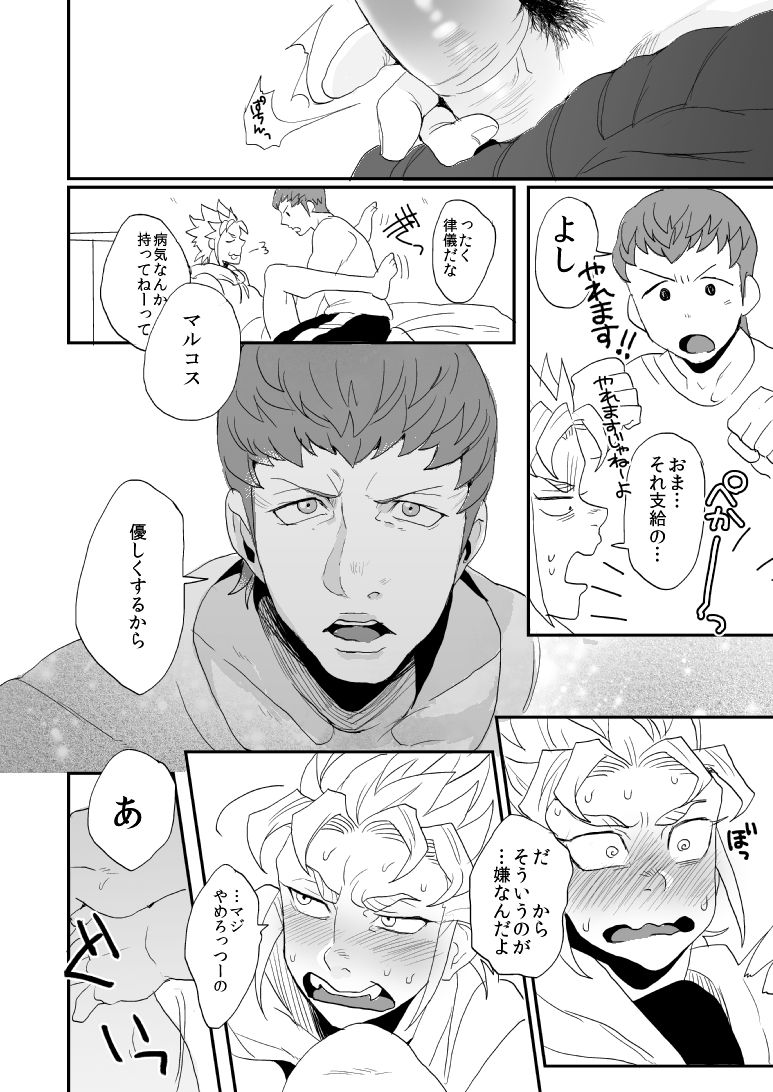 Don't Touch Me Tender - Page 23