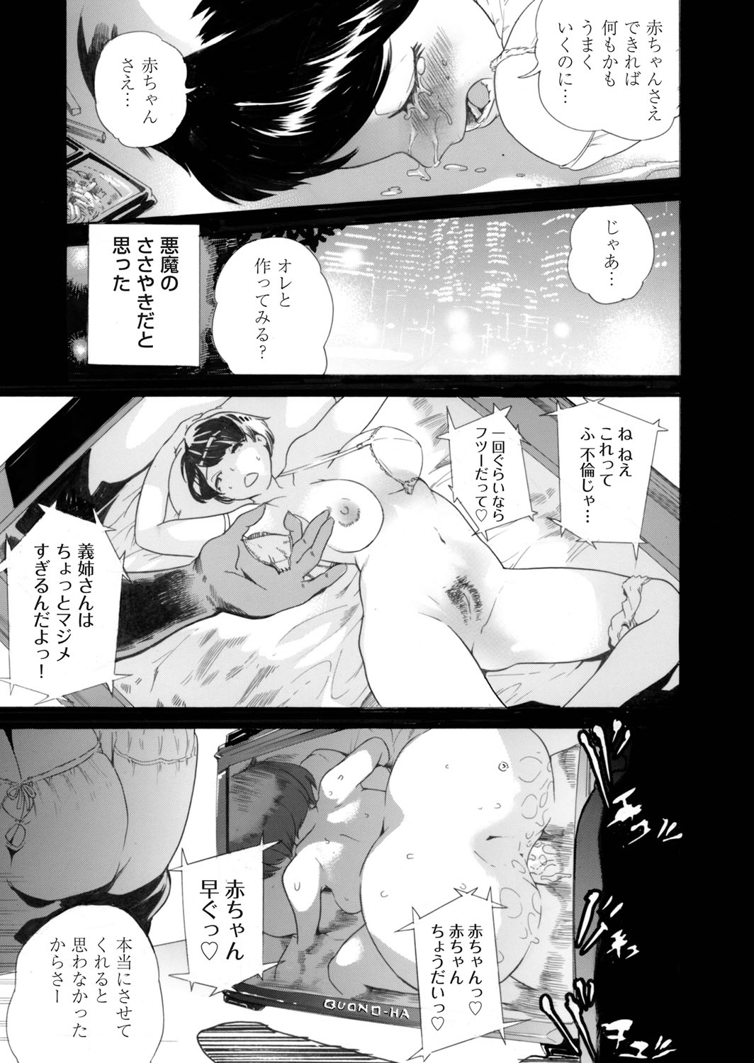 COMIC Magnum Vol. 101 - Page 204