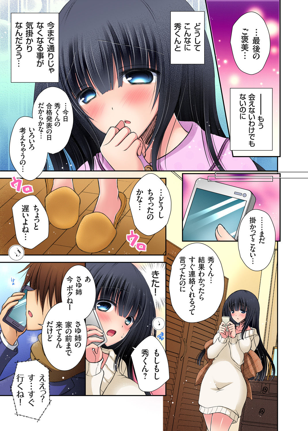 Gaticomi Vol. 79 - Page 157