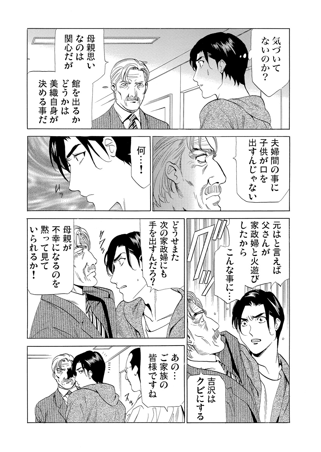 Gaticomi Vol. 75 - Page 155