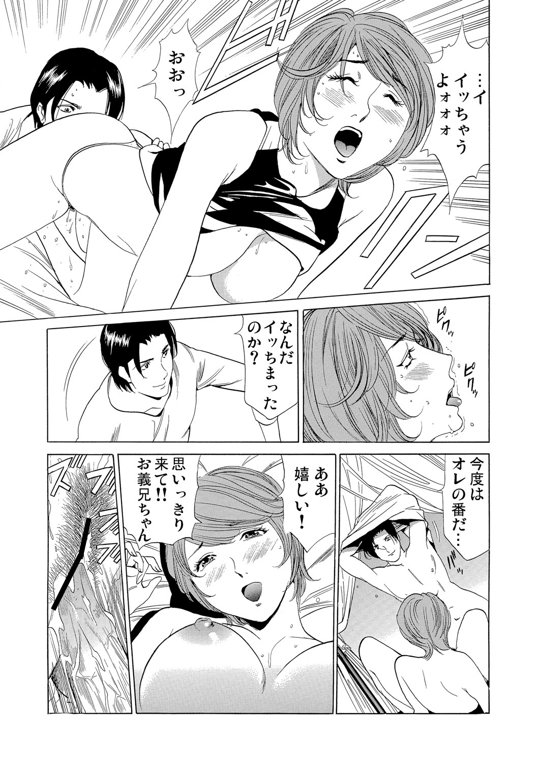 Gaticomi Vol. 75 - Page 165