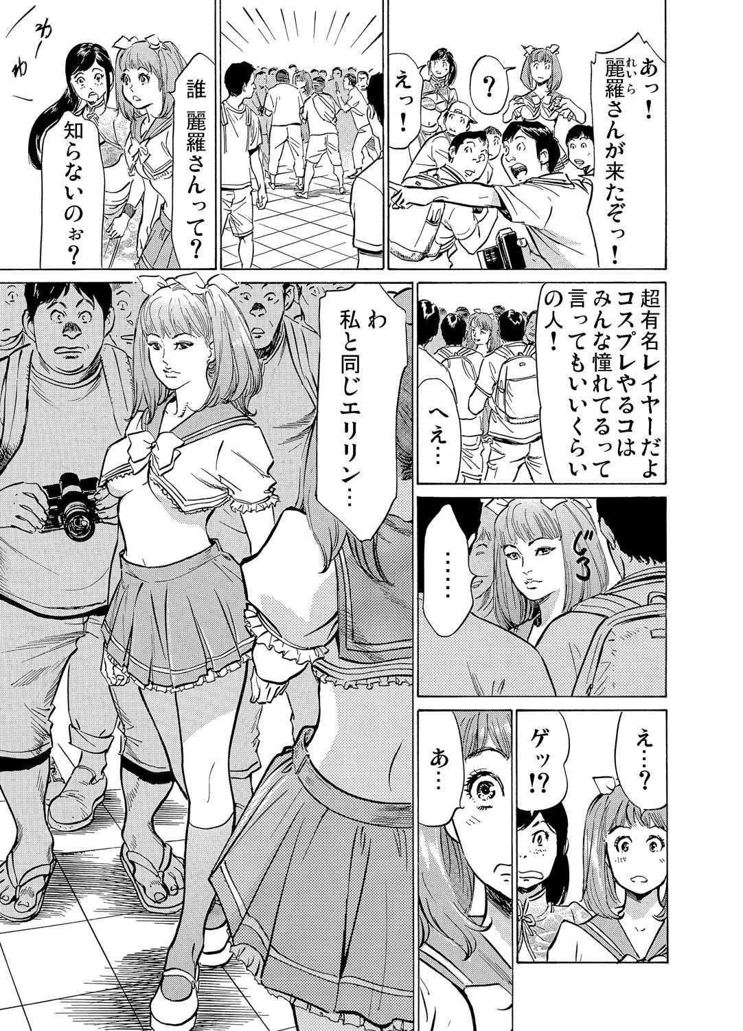 Gaticomi Vol. 71 - Page 134