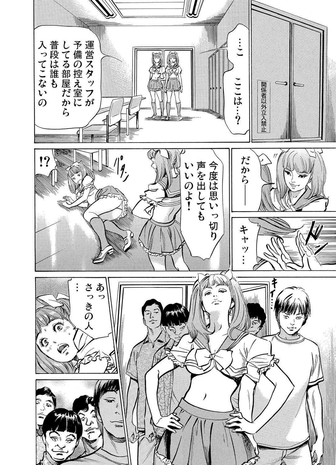 Gaticomi Vol. 71 - Page 149