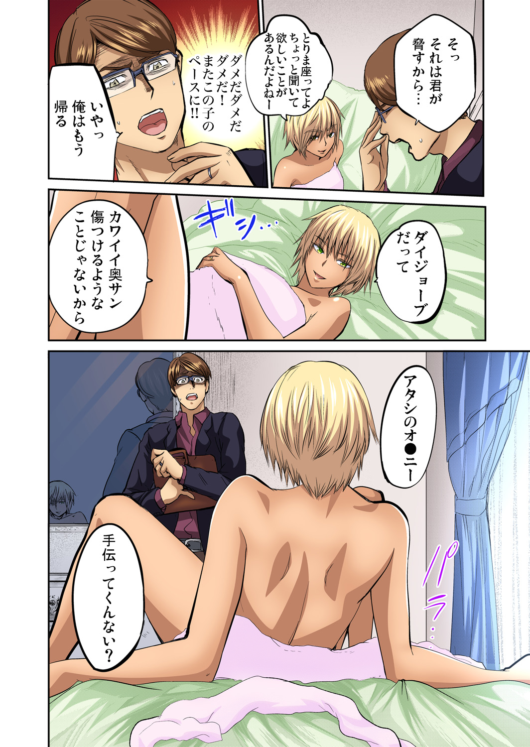 Gaticomi Vol. 71 - Page 51