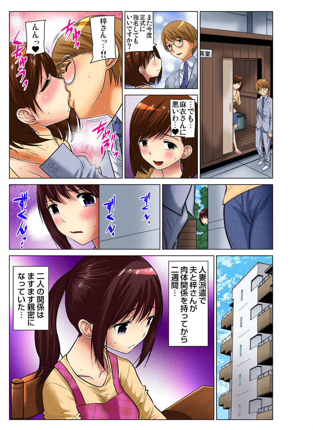 Gaticomi Vol. 70 - Page 190