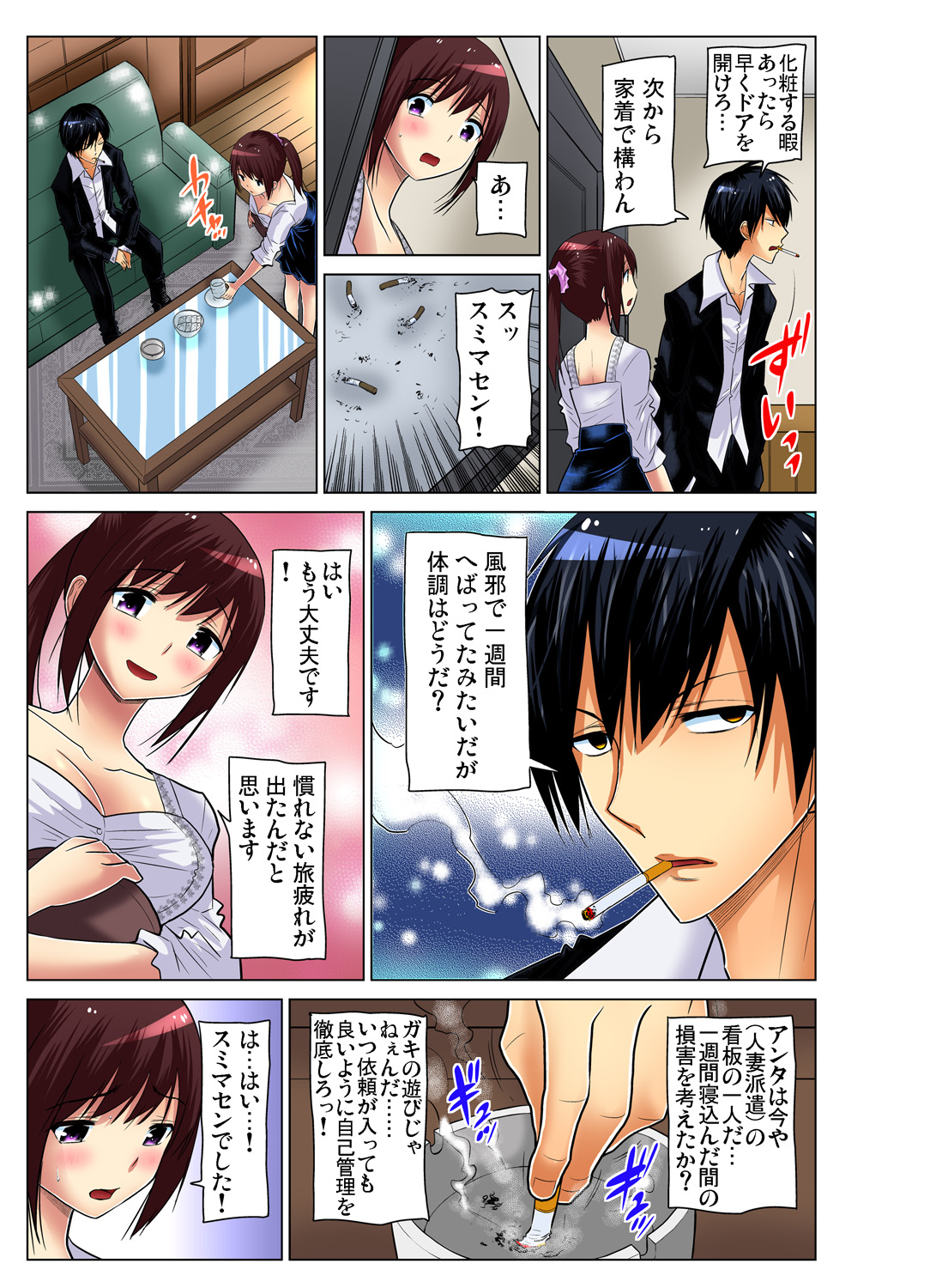 Gaticomi Vol. 70 - Page 192