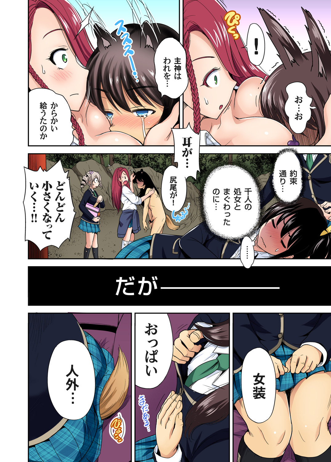 Gaticomi Vol. 70 - Page 24