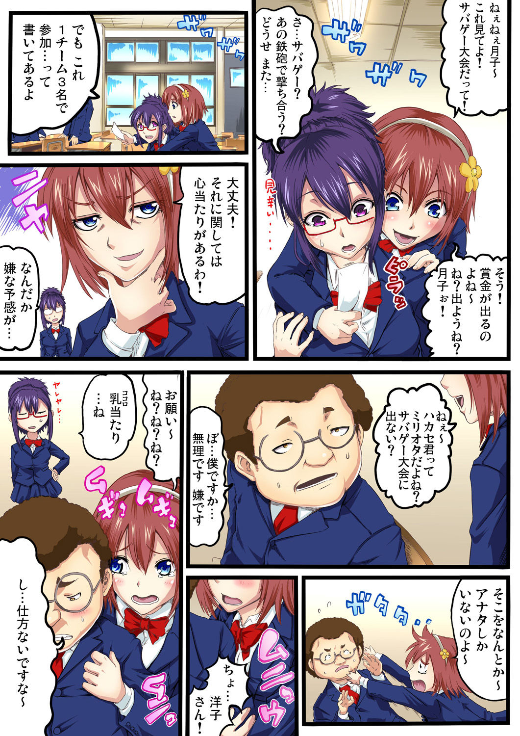 Gaticomi Vol. 72 - Page 153