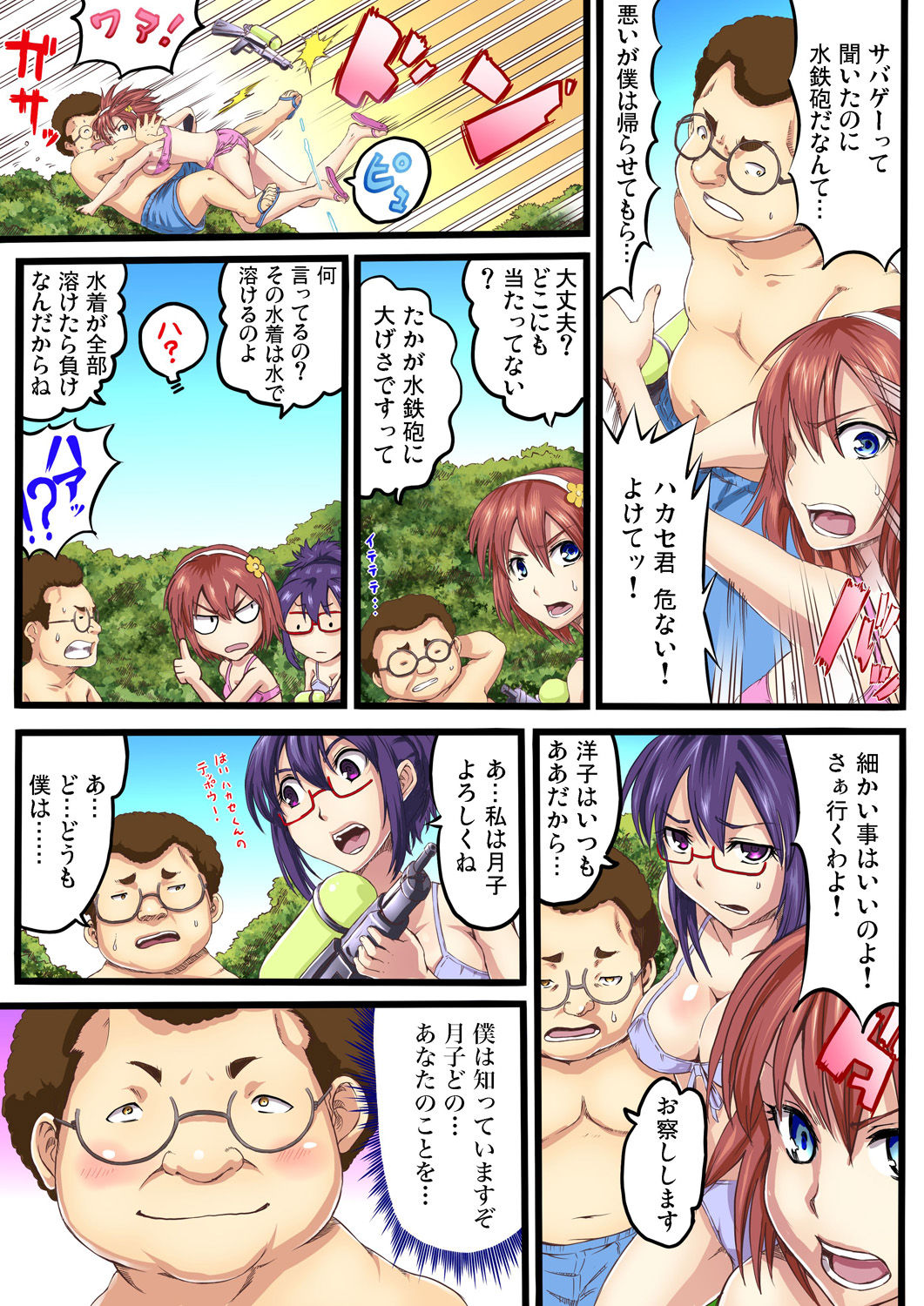 Gaticomi Vol. 72 - Page 155
