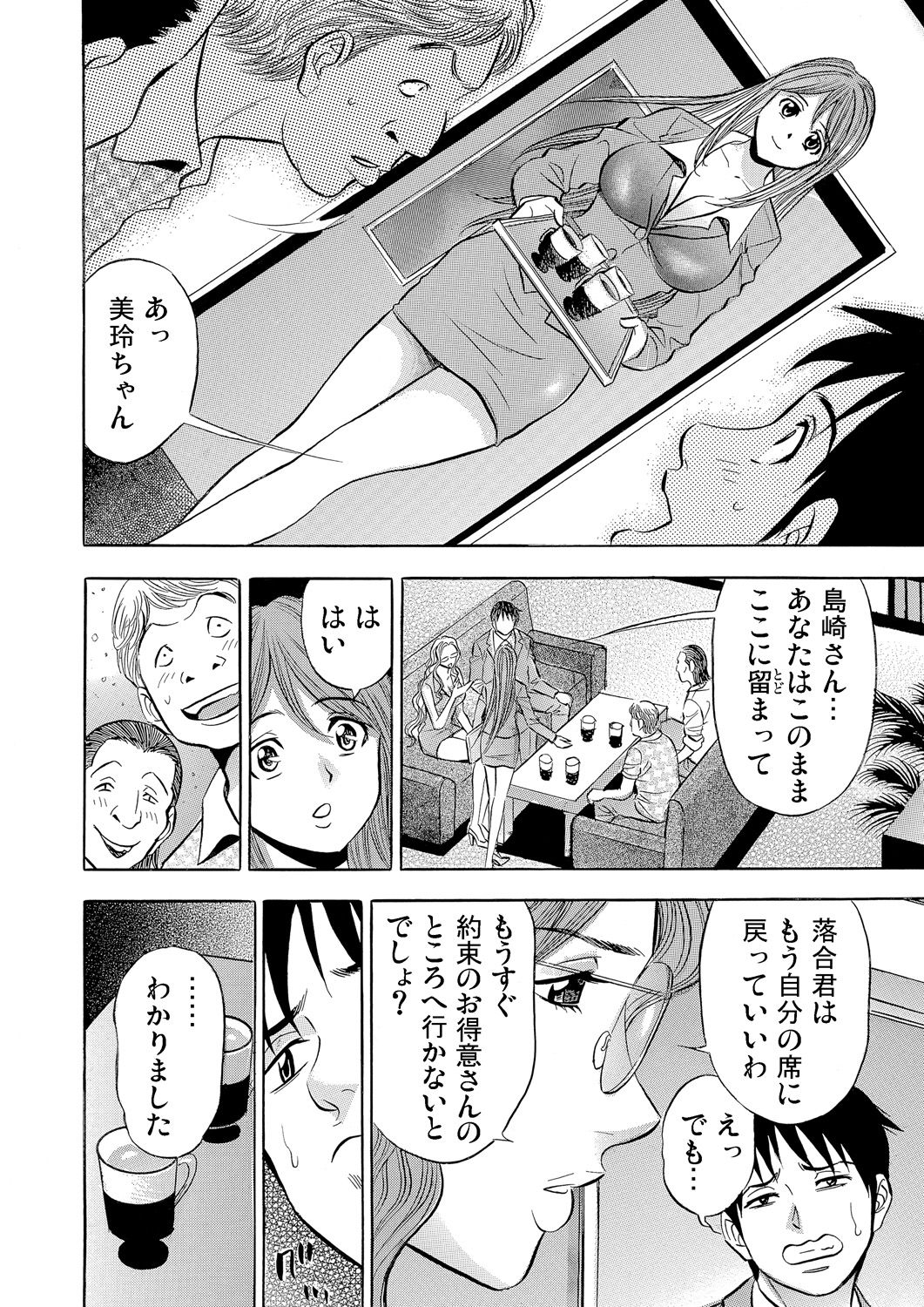 Gaticomi Vol. 72 - Page 181