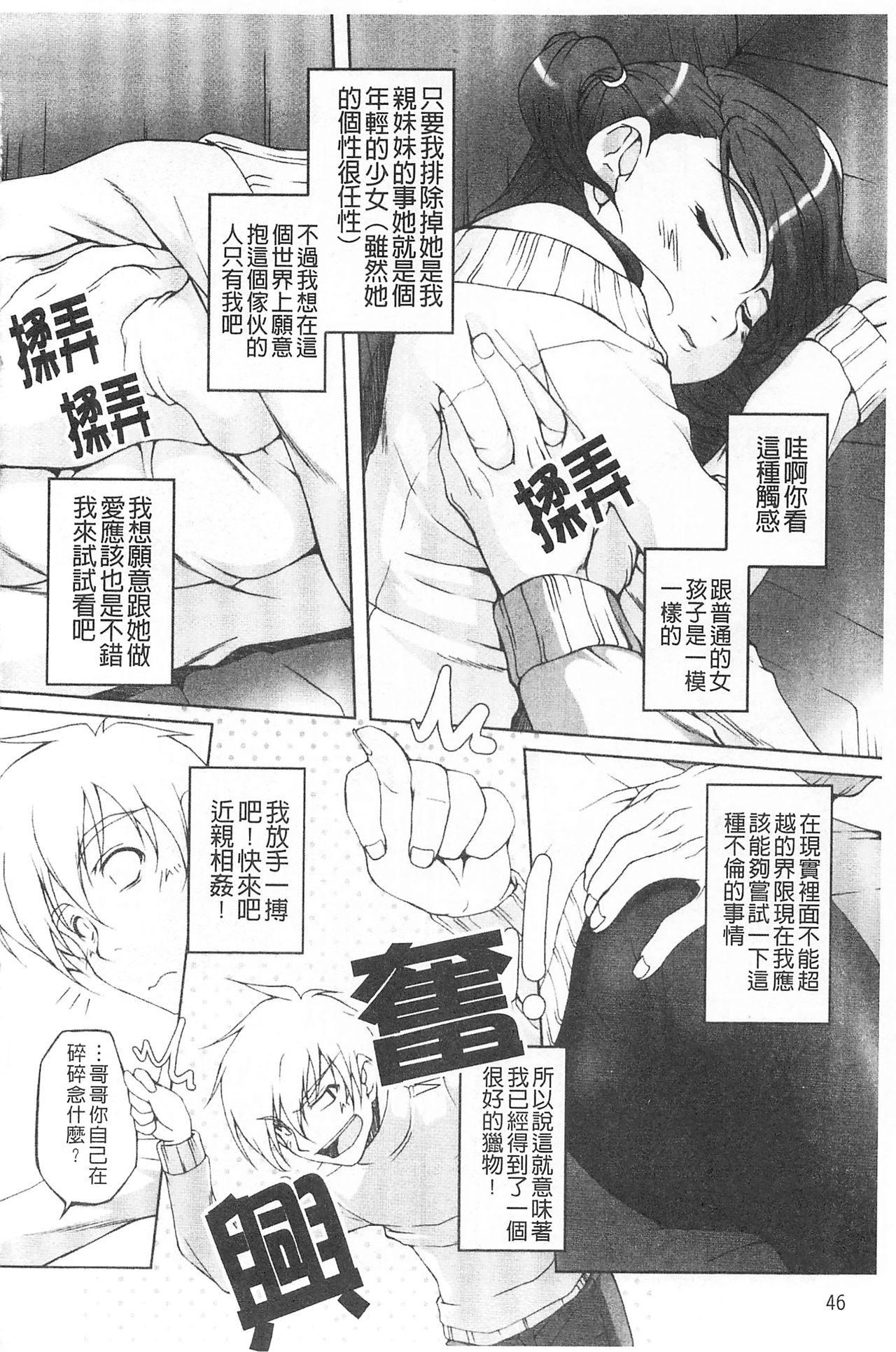 Himekuri | 吃掉女孩 - Page 47