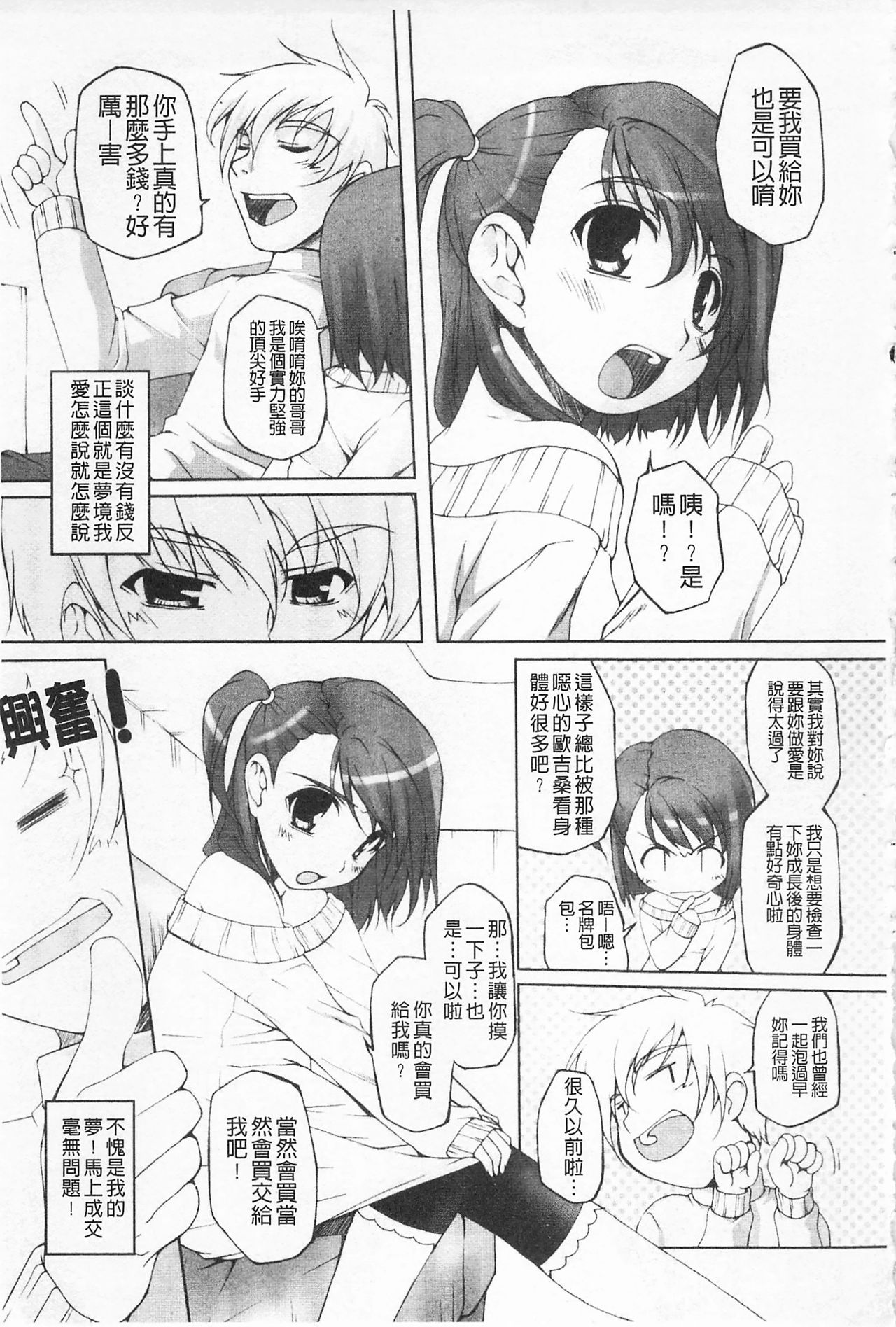 Himekuri | 吃掉女孩 - Page 50