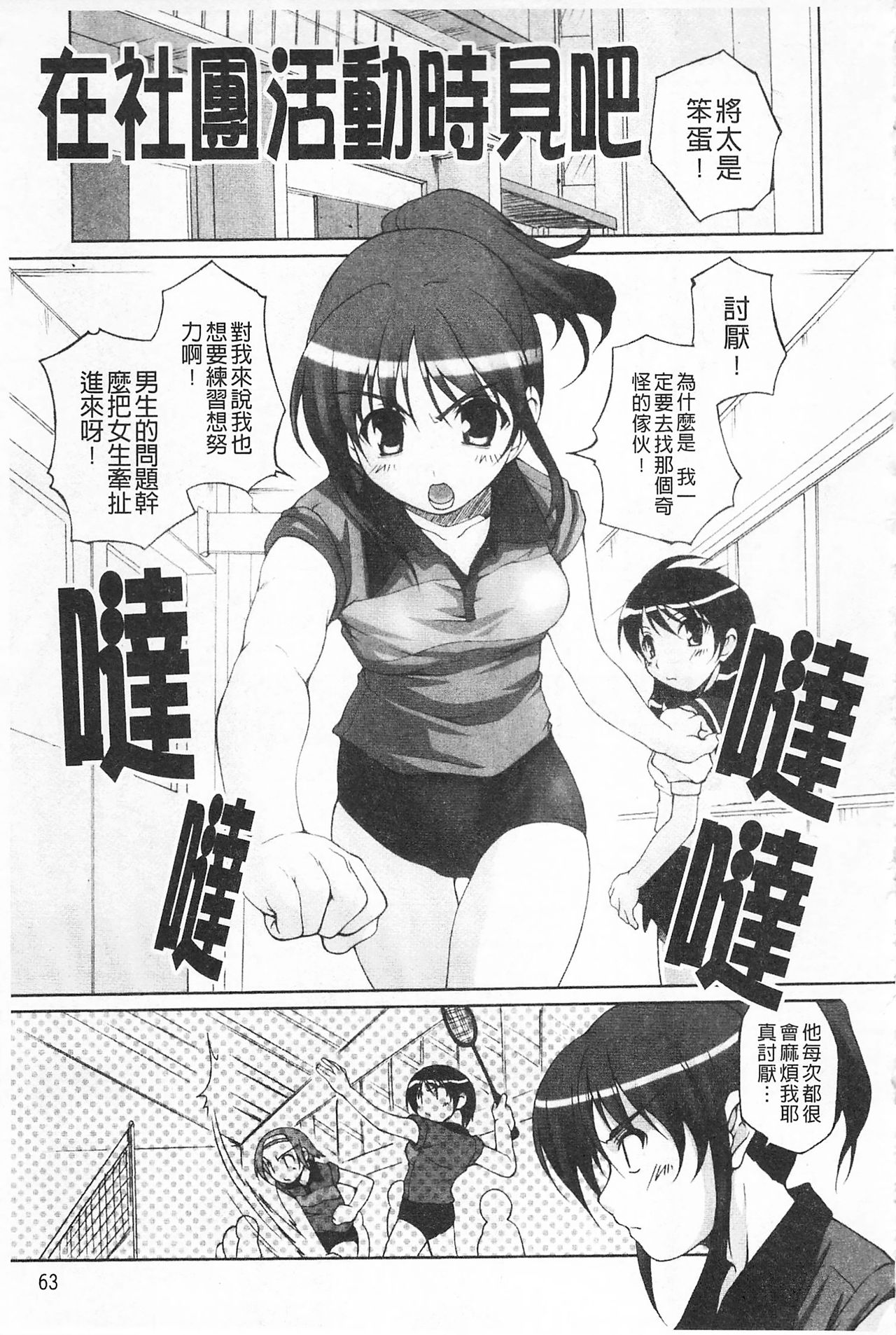 Himekuri | 吃掉女孩 - Page 64