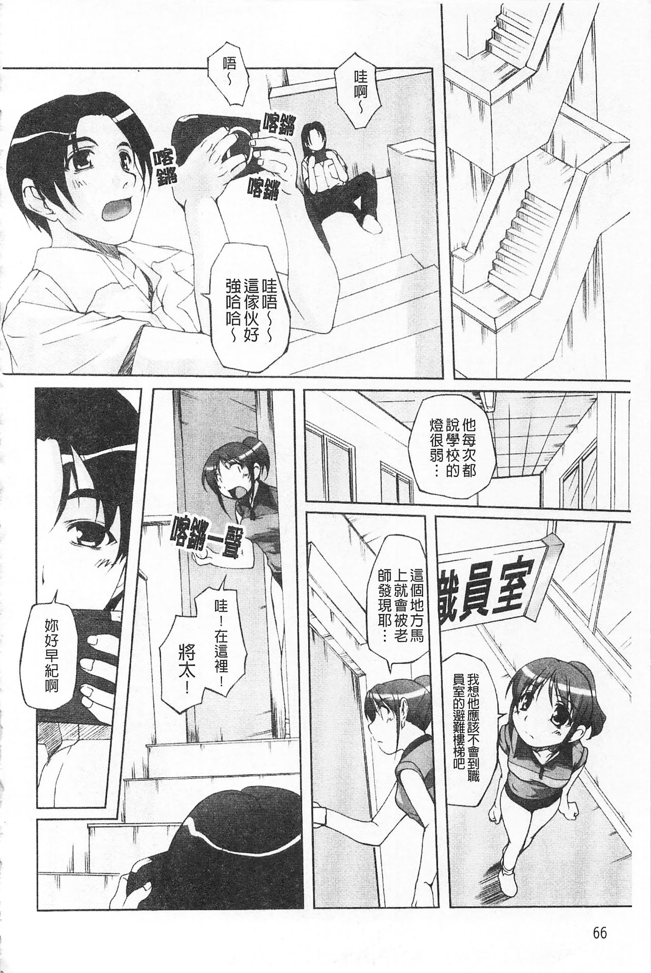 Himekuri | 吃掉女孩 - Page 67