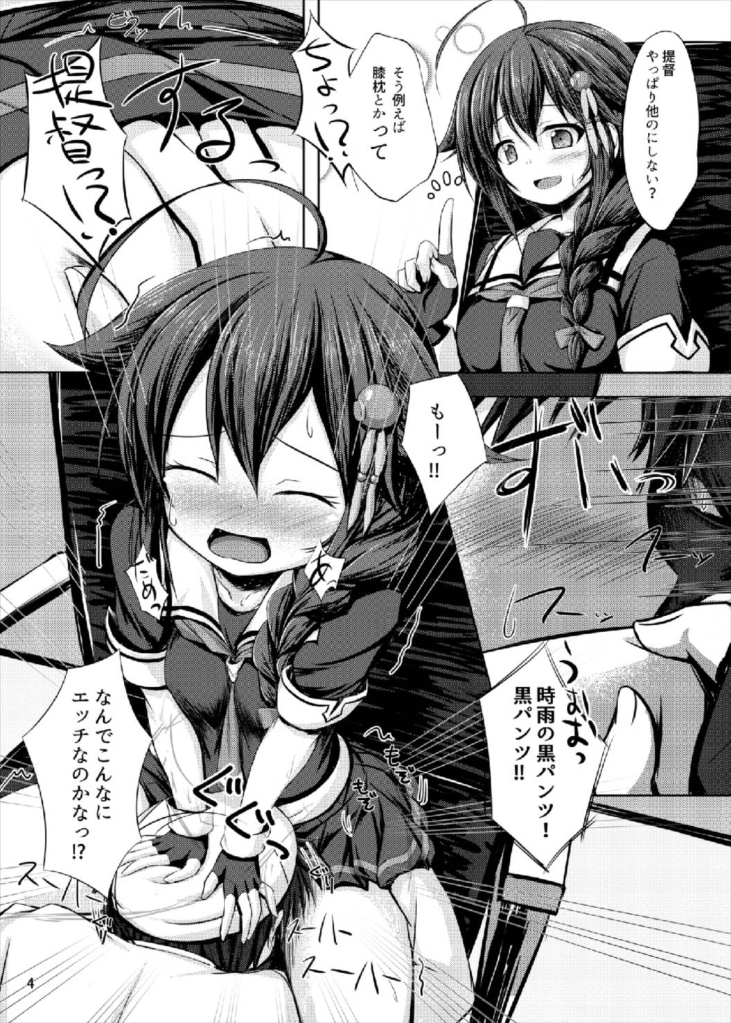 Tsuyu Shigure - Page 4