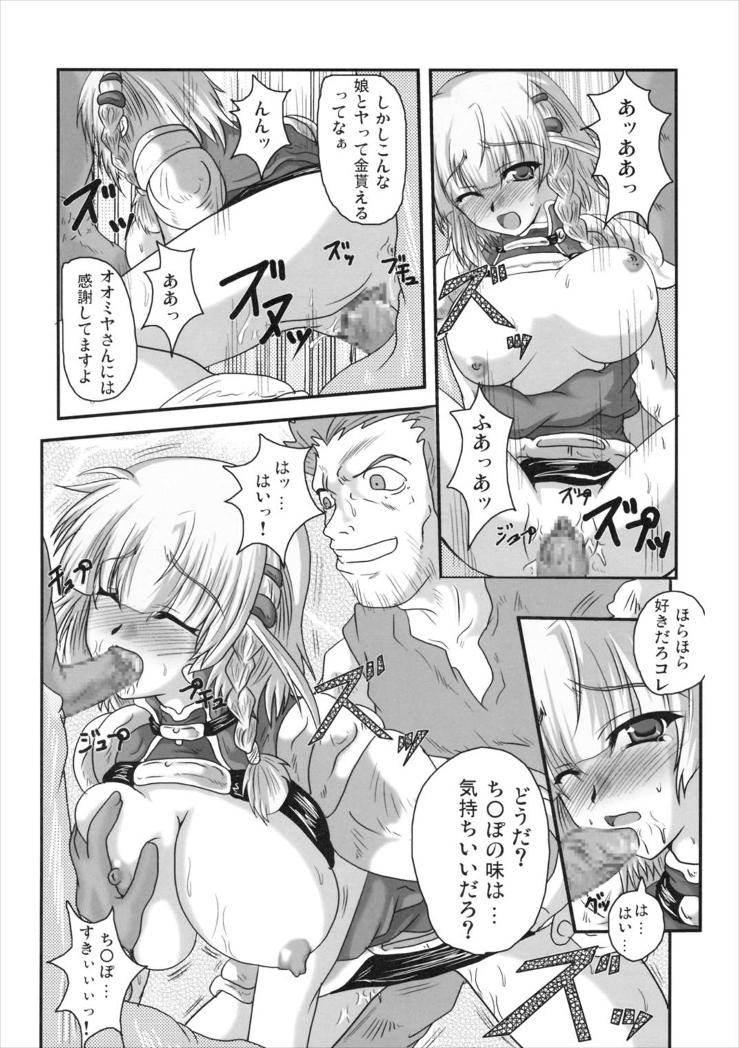Daishiji Supa Robo - Page 23