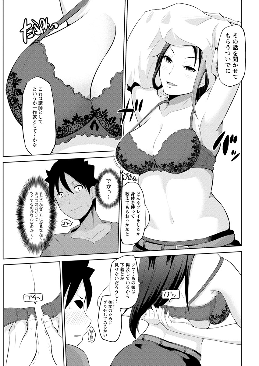 キミとボクとの専門性活 第1-2話 - Page 29