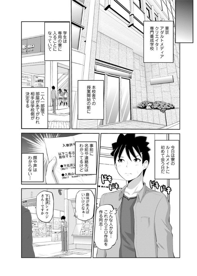 キミとボクとの専門性活 第1-2話 - Page 5