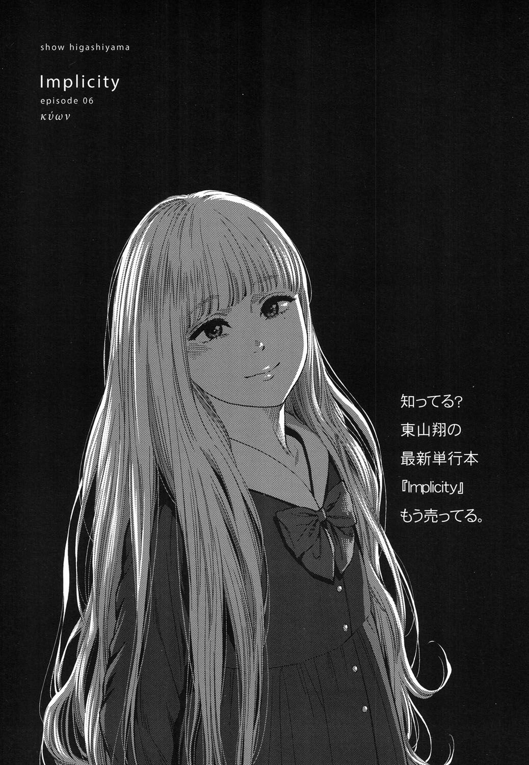 Implicity 5-11 - Page 29