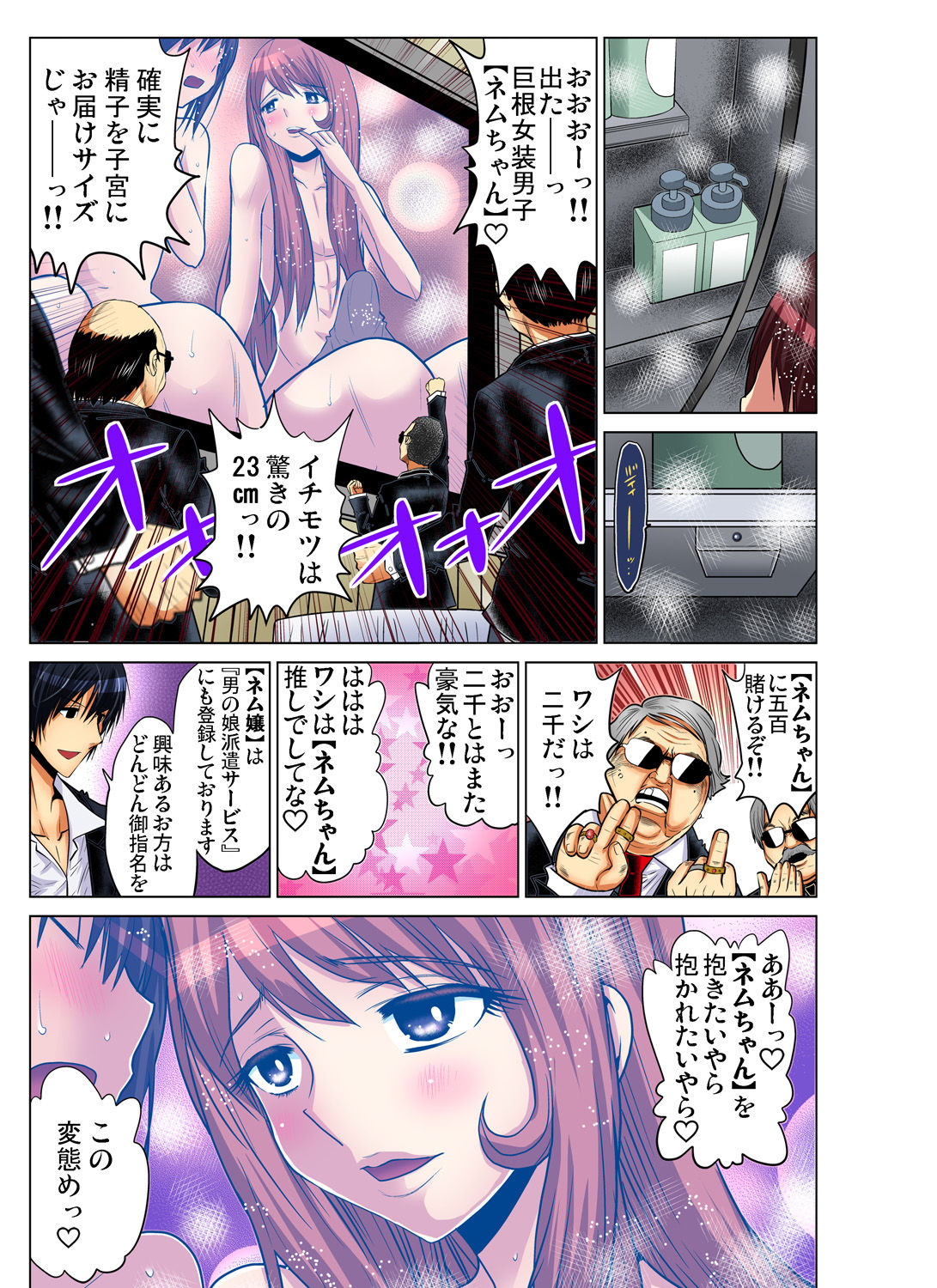 Gaticomi Vol. 61 - Page 134