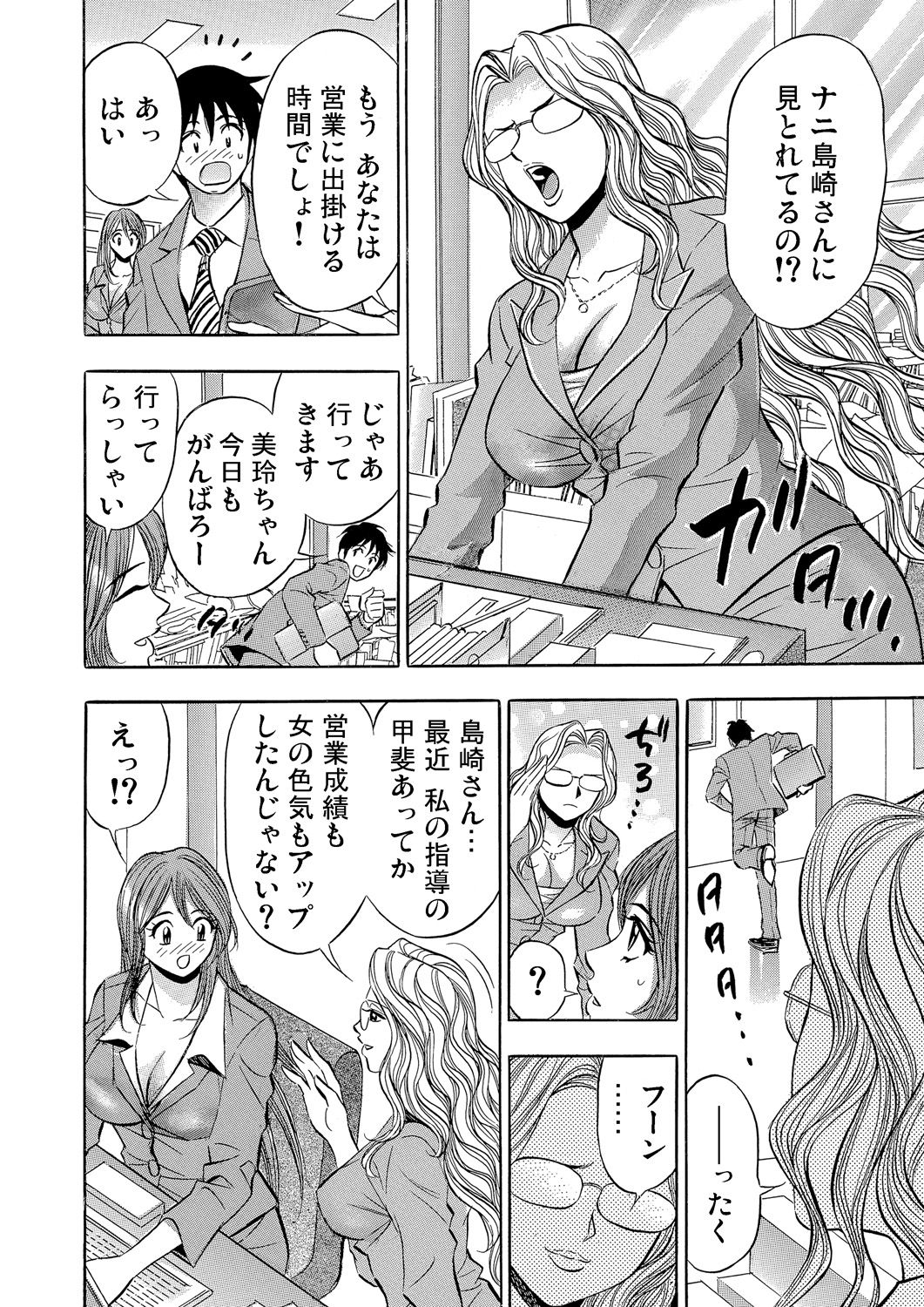 Gaticomi Vol. 61 - Page 175