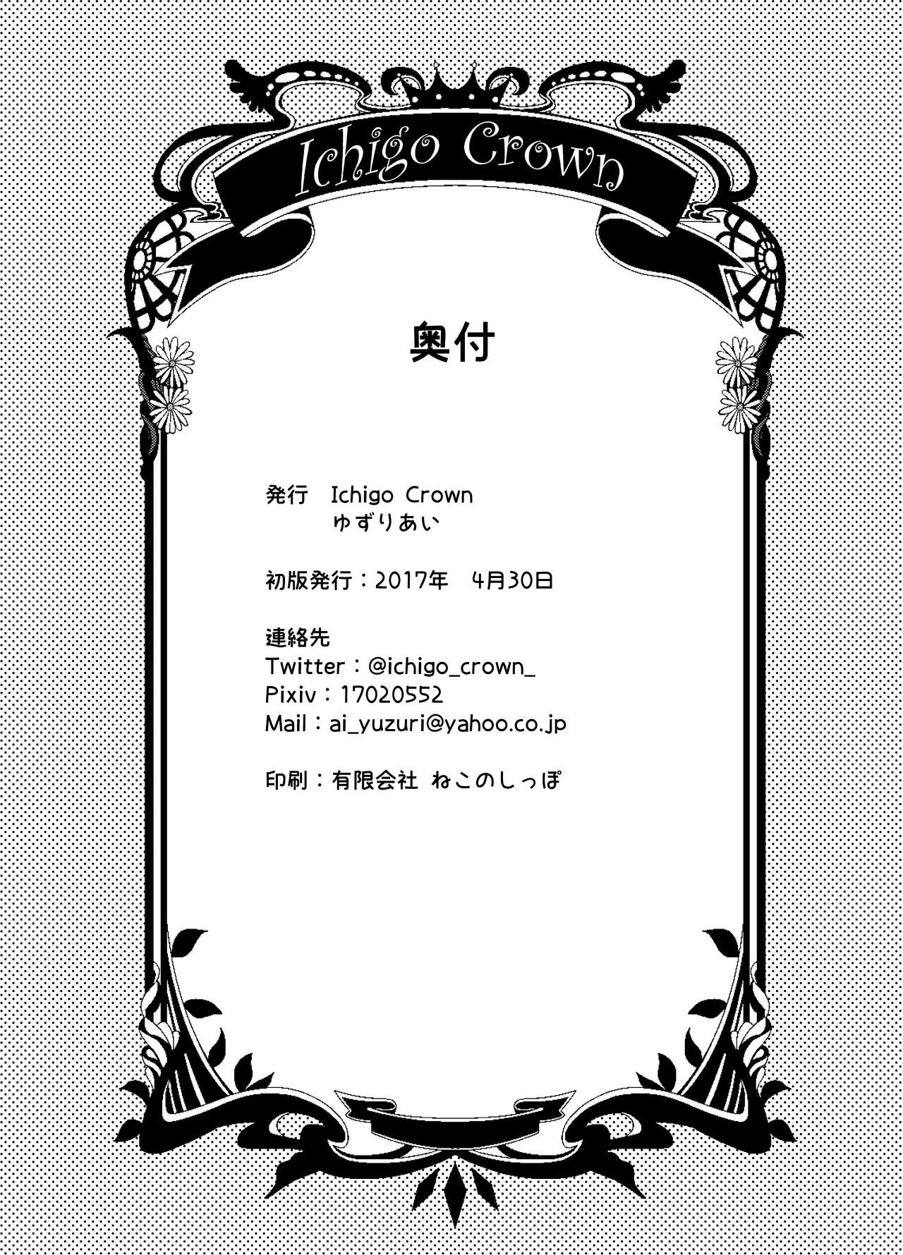 Idol datte DOKI☆DOKI Shitai! - Page 21