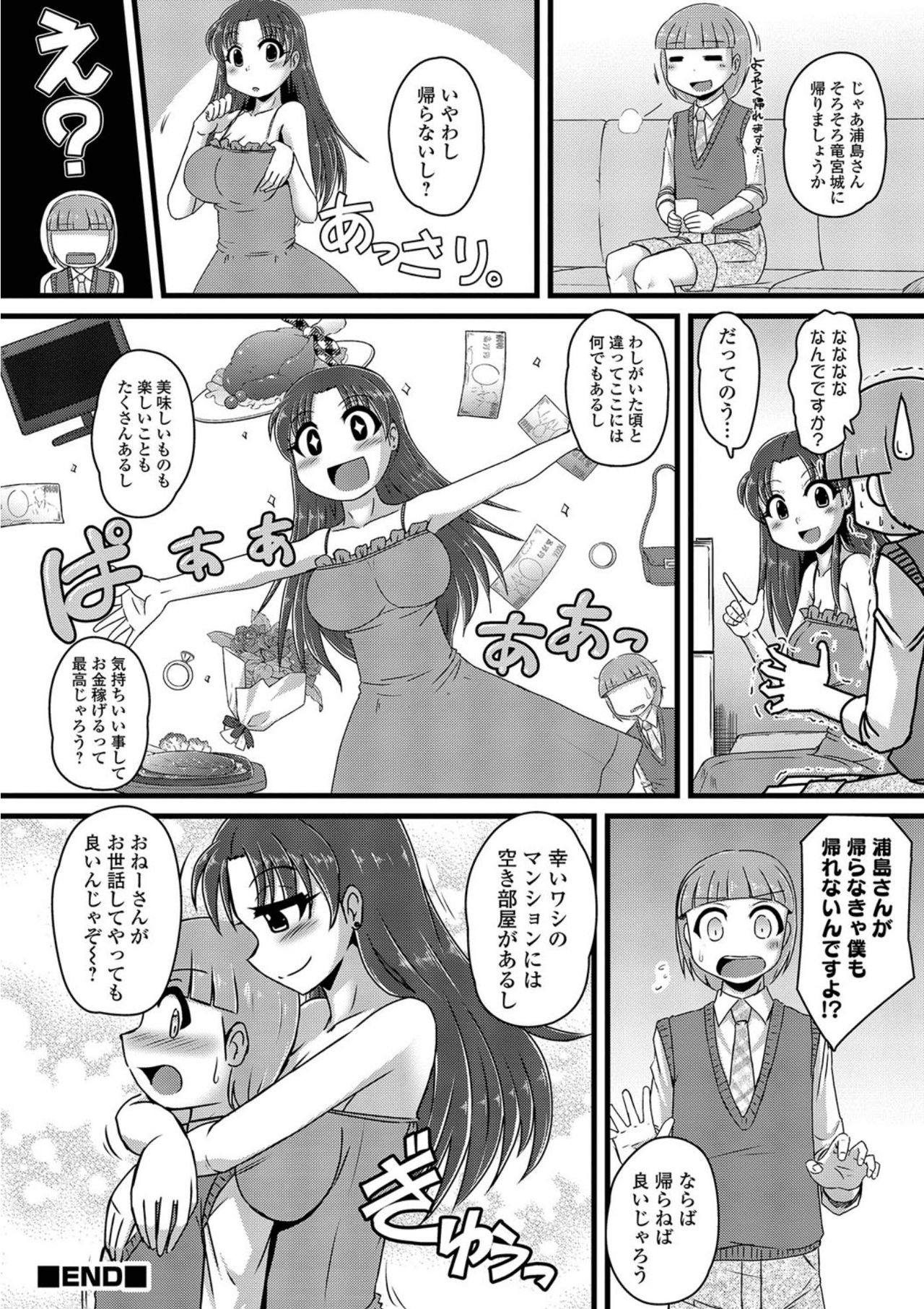 Nyotaika! Monogatari 5 - Page 118