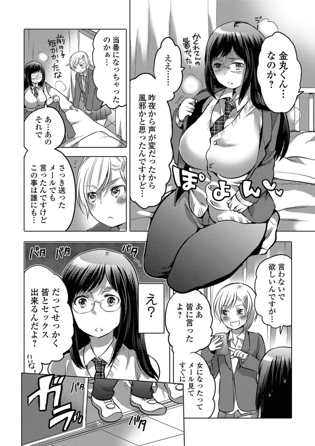Nyotaika! Monogatari 5 - Page 134