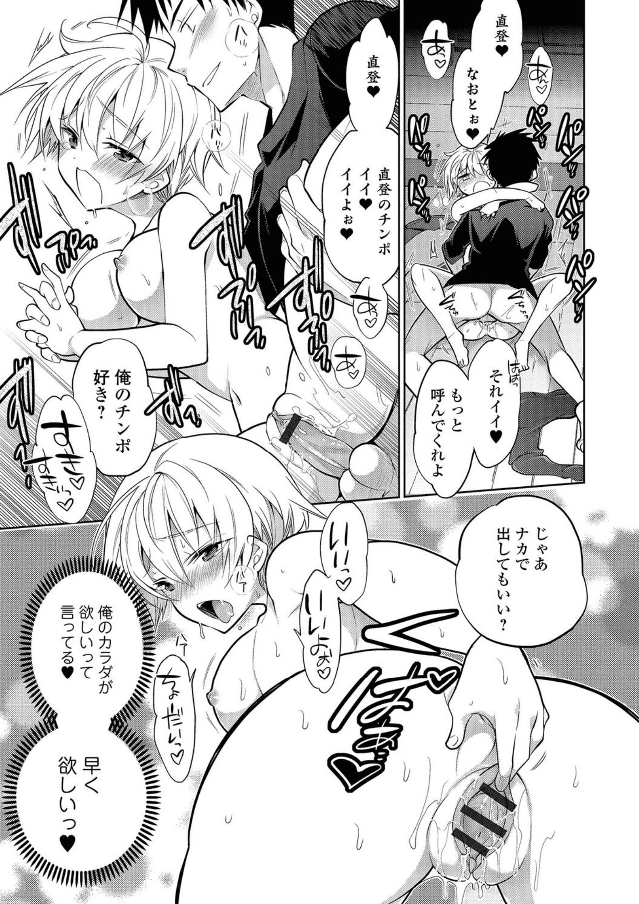 Nyotaika! Monogatari 5 - Page 43